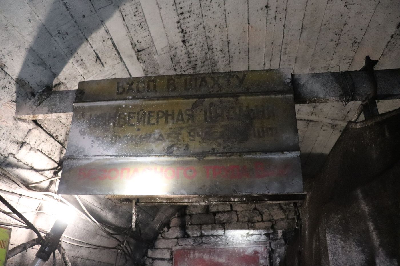 Old Cyrillic sign bolted to the tunnel arch