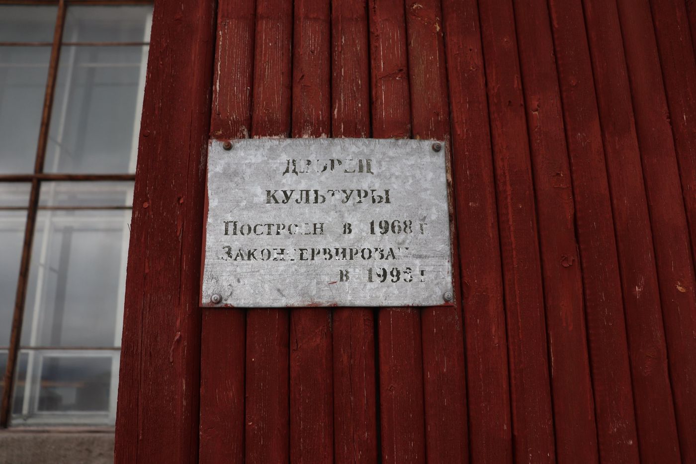 The plaque that dates the Palace of Culture, twice